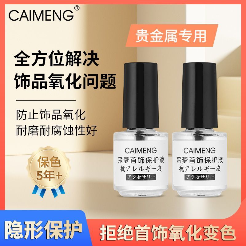 金银首饰抗氧化银器保护剂镀金银饰防氧化防掉色涂层保色剂保护膜