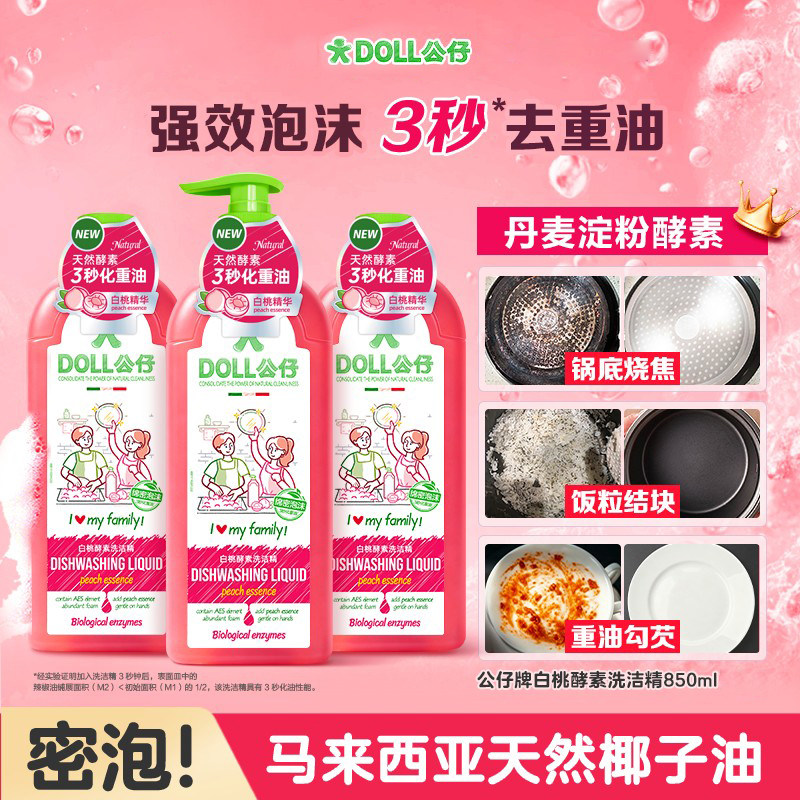 公仔牌洗洁精家用强力去油不伤手食品级果蔬碗筷专用清洗剂正品