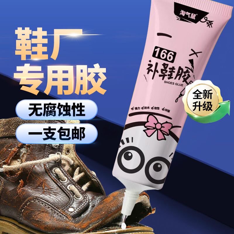 非凡力补鞋胶粘鞋子开胶专用胶水强力万能胶水神器超强粘力正品图片