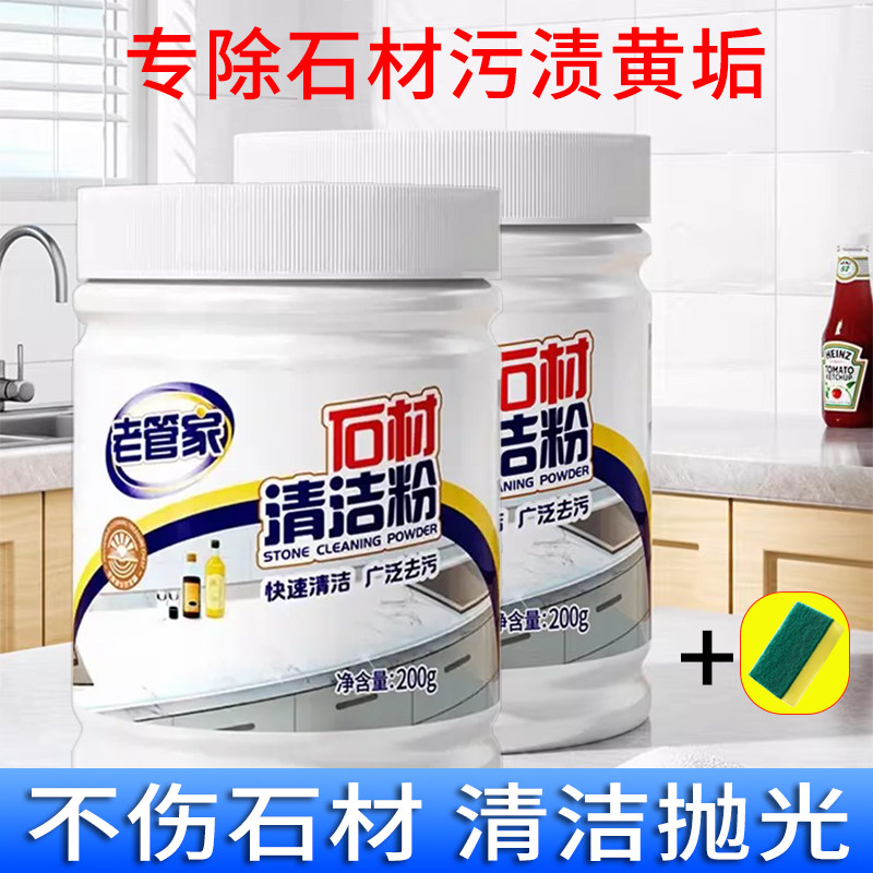 老管家大理石材清洗洁粉剂强力去污渗色抛光厨房天然地面台面专用