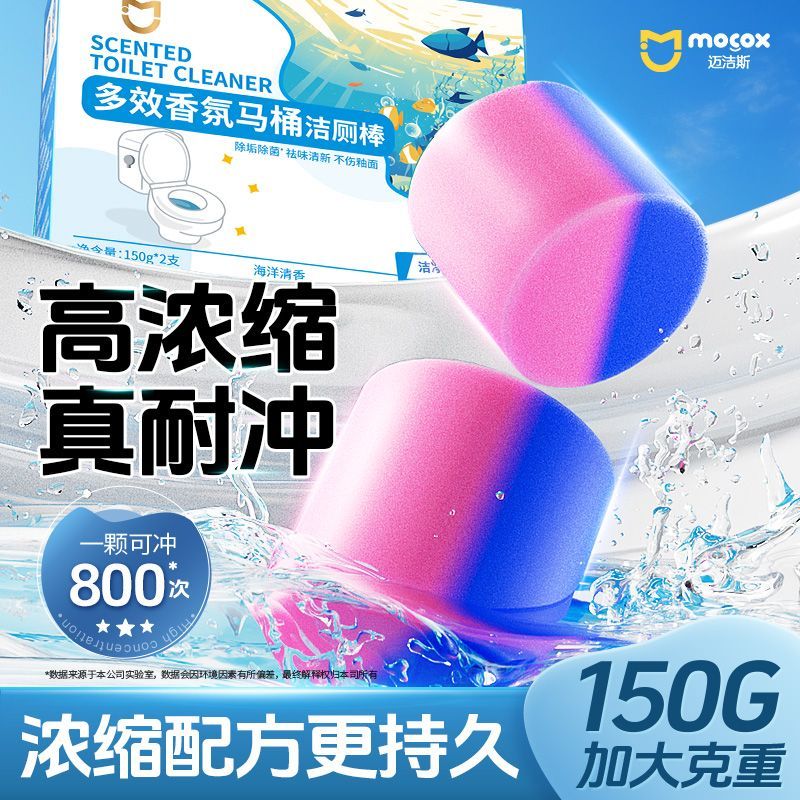 迈洁斯洁厕棒厕所马桶洁厕块清洁剂除垢除臭持久留香凝胶异味神器