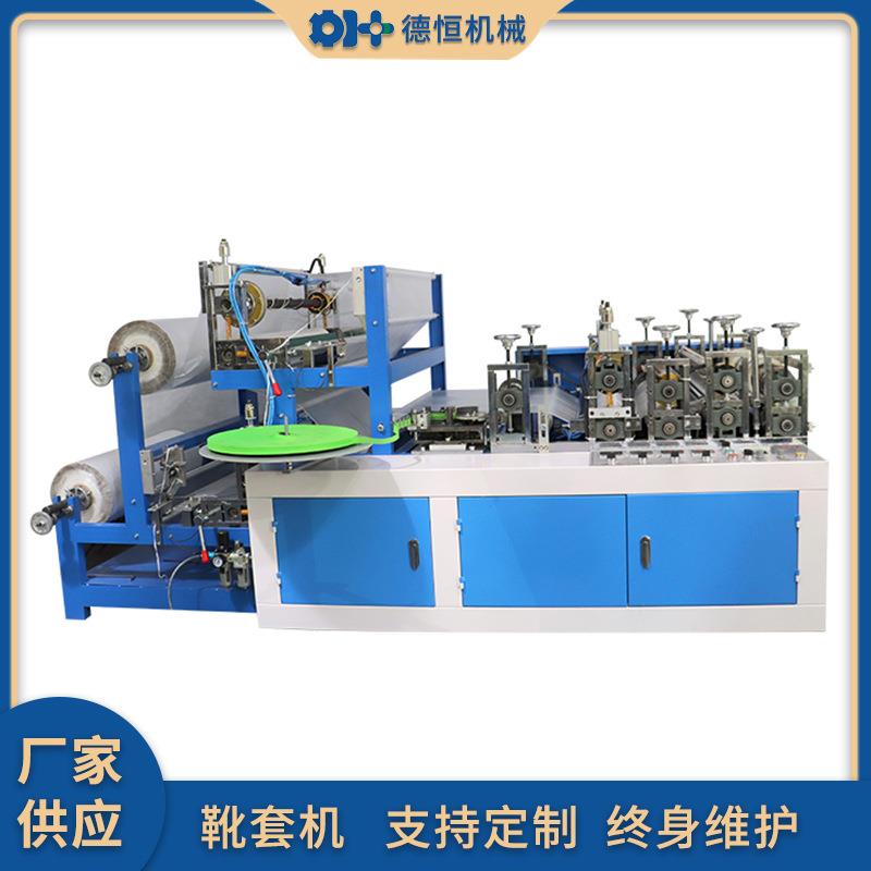 机械全自动一次性防水靴套机设备pe膜长筒塑料脚型靴套机设