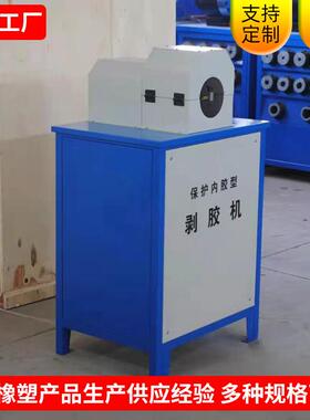 无尘剥胶切管四层钢丝液压油管剥皮机厂家扒皮机高压油管剥胶机