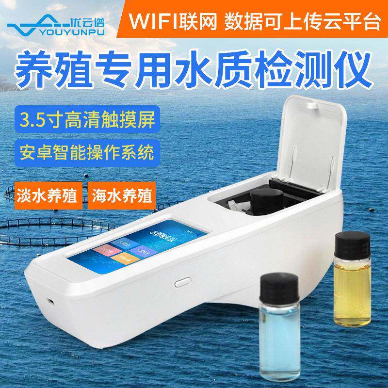 水产养殖水质检测仪虾鱼塘养殖水质分析仪手持多功能水质检测仪器