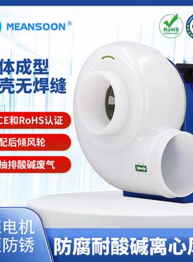MPCF-160-B2S酸洗排雾气耐酸碱PP风机实验室排风扇防腐离心风机