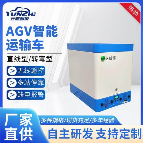 AGV运输车治具架运输机器人双向循迹磁条导航AGV小车定制无人车