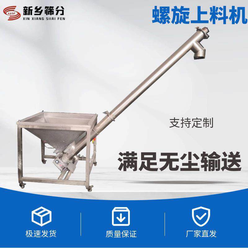 厂家直供螺旋输送机不锈钢工业盐提升机干粉颗粒输送设备面粉输送