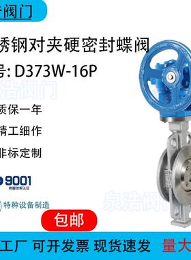 D373W-16P/25P不锈钢304/316L/310S/2507涡轮硬密封对夹蝶阀