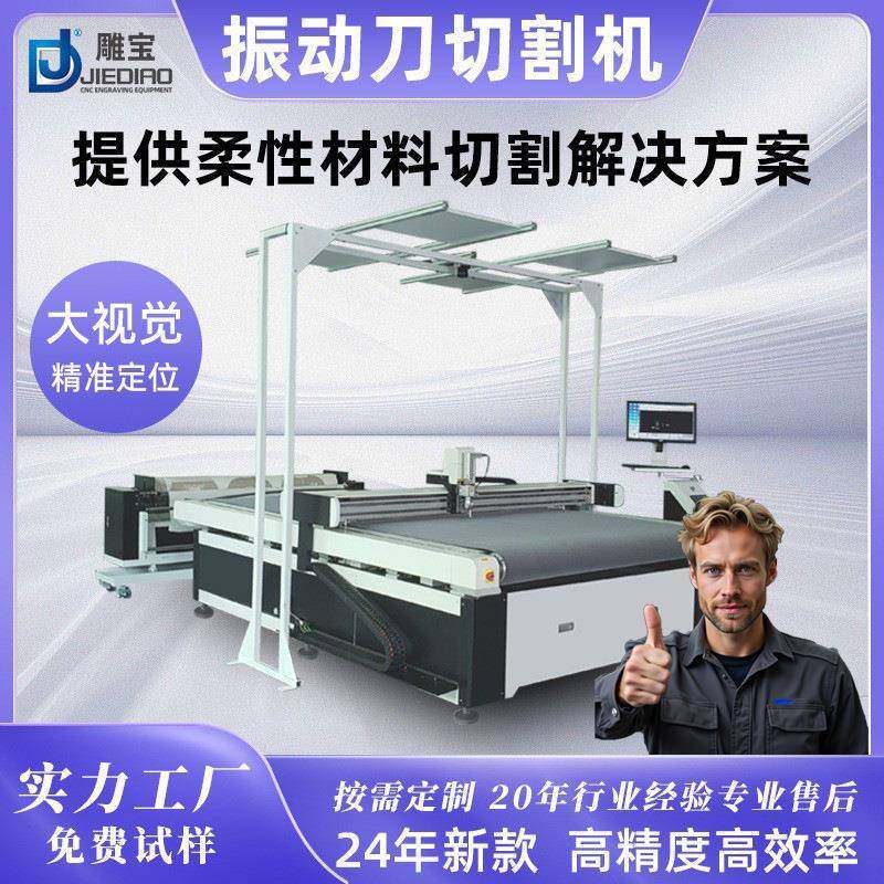 大视觉皮革印花切割机裁剪服装布料切布开料机自动寻边带CCD相机,五金/工具,激光切割机,淘宝优惠券,粉丝福利购,淘宝优惠卷