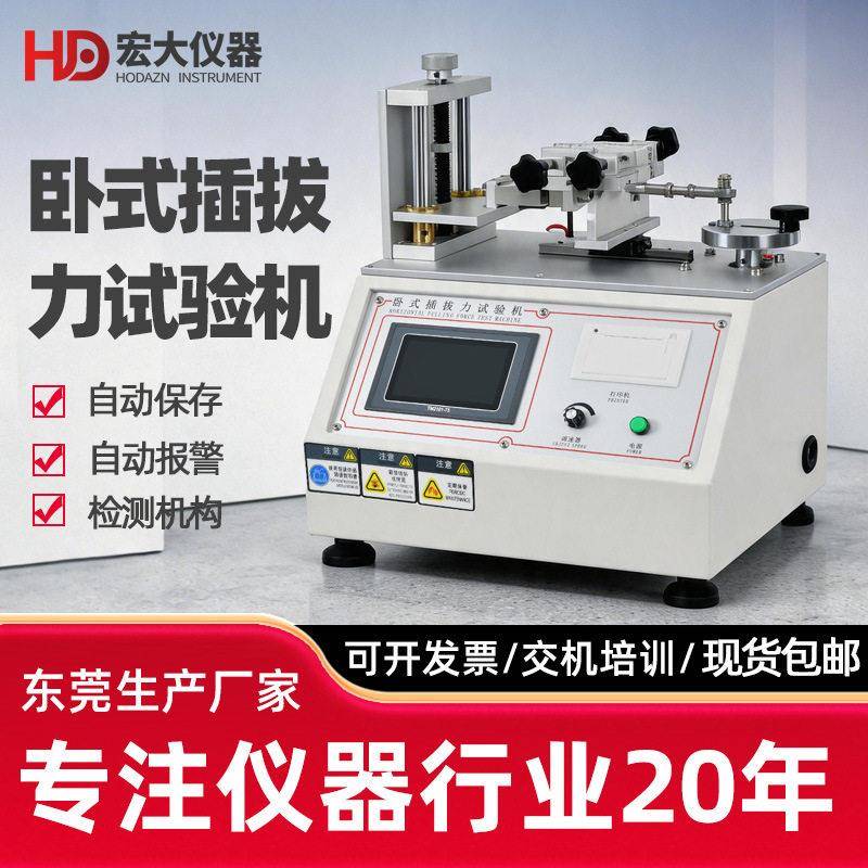 插拔力试验机USB寿命全自动插座端子连接器导通插拔入寿命测试仪