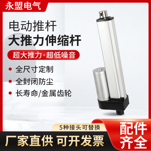直流电动推杆12V24V工业级大推力伸缩杆220V防水小型升降器电机