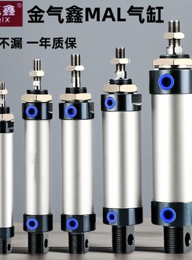 金氣鑫MAL伸缩气缸迷你铝合金微型小16/32/40/50/75/100125JINQIX