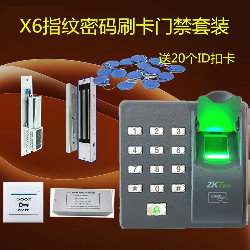 中控X6指纹门禁机 熵基X6门禁机ID/IC刷卡密码电磁锁套装门禁系统