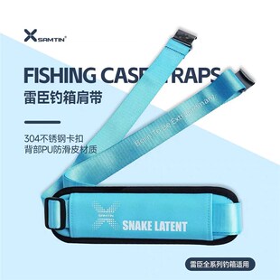 雷臣钓箱911专用肩带通用款多功能加厚卡扣伸缩背带钓箱背带