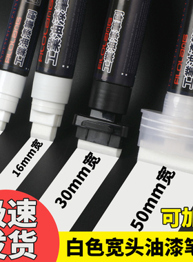 费洛朗10mm宽头白色油漆记号笔工地专用笔刷工业轮胎专用漆笔防水