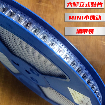 包邮编带盘装MST22D18(2P2T) 六脚二档立式贴片mini小型拨动开关
