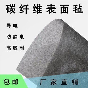 导电碳纤维布防静电阳极管新能源电池纤维膜高透气性碳纤维表面毡