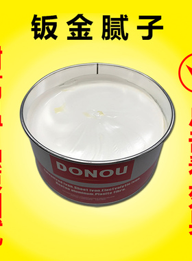 汽车修补白色杜诺牌钣金灰耐高温腻子快干车用修复油漆喷涂原子灰