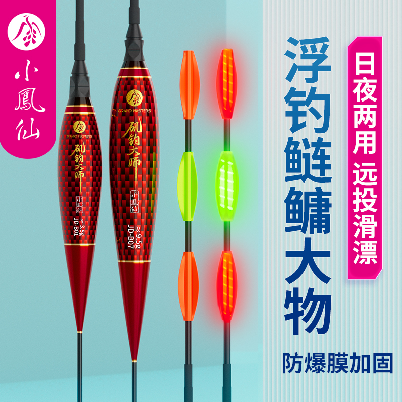 小凤仙夜光矶钓浮漂路滑专用鱼漂鲢鱅大物高灵敏醒目电子漂抗走水