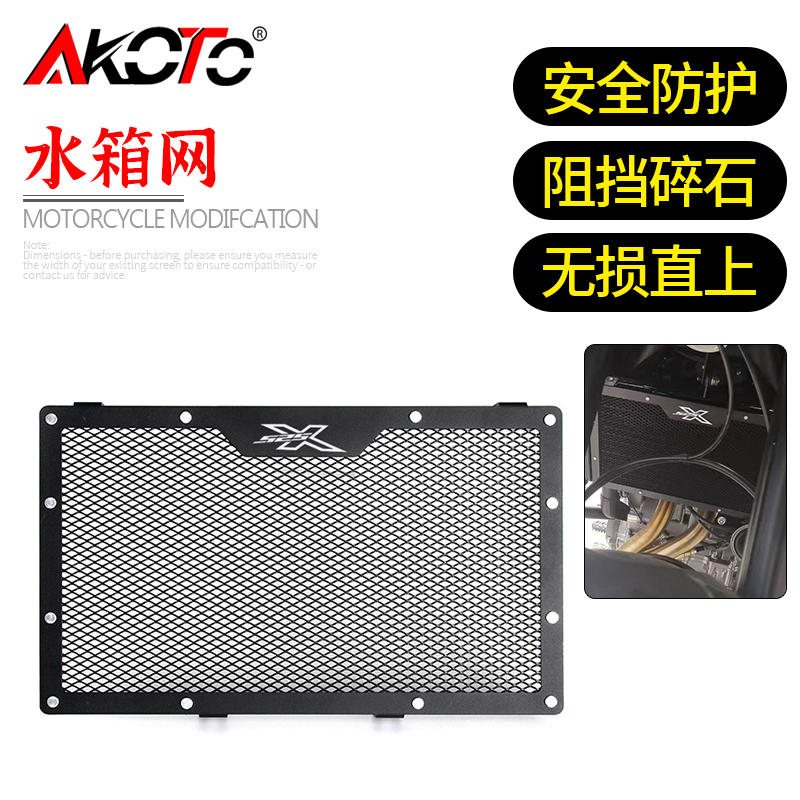 适用凯越525X 500X/F 400X/F改装水箱网防护网水冷散热器水箱护罩