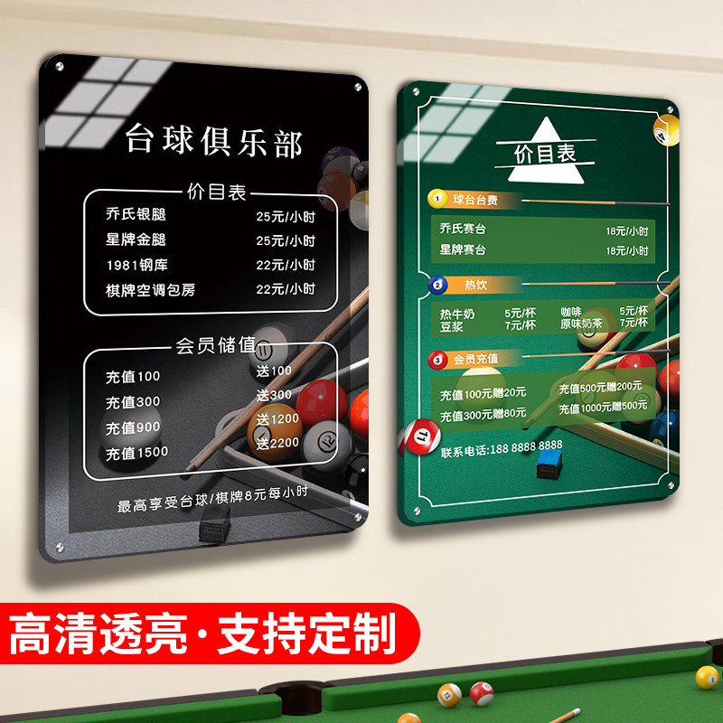 台球室价目表定制台球厅价格表展示牌设计制作压克力桌球广告牌立