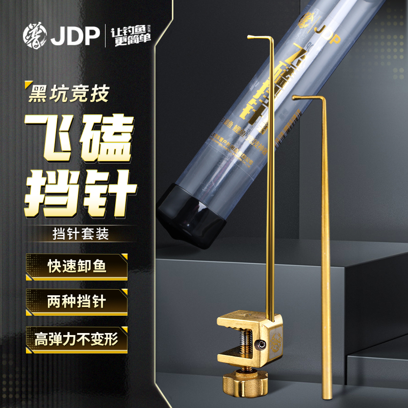 贾东普黑坑竞技飞磕鱼护档针脱钩器合金防氧化竞挡针钓鱼渔具配件