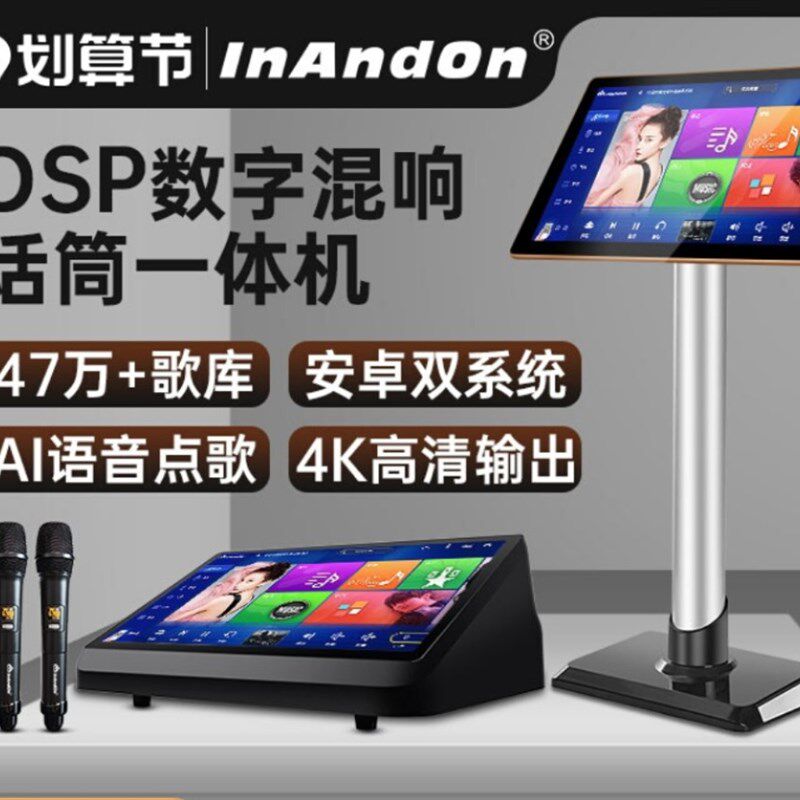 InAndon音王点歌机家庭ktv音响点唱机触摸屏家用一体机卡拉OK套装