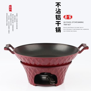 固液体酒精炉小火锅干锅锅家用干锅仔特色酒精锅商用平底不粘干锅