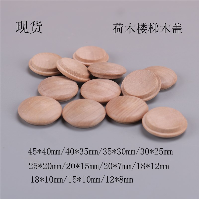 实木楼梯木盖/荷木楼梯扶手木盖40*35mm木扣螺丝孔遮丑盖装饰木盖