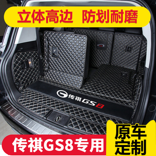 广汽传祺GS8专用后备箱垫 GS8全包围后备箱垫GS8七座专用尾箱垫子