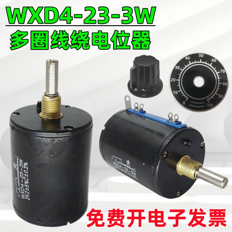 WXD4-23-3W多圈线绕电位器南通星火精密调速开关1K/2K2/4K7/10K
