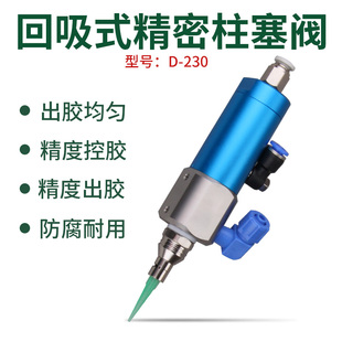 单液精密自动柱塞点胶阀气动回吸式UV黄胶白乳胶设备D230厂家促销