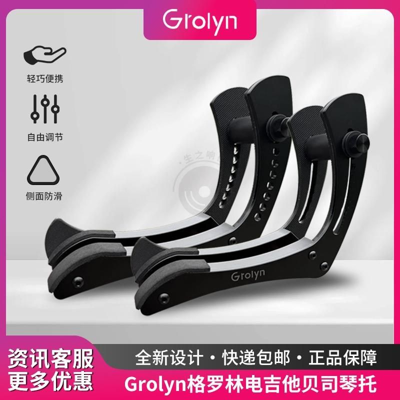Grolyn格罗林电吉他琴托 吉他演奏腿托 支架贝斯琴托叉子琴托舒适