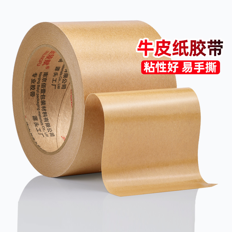 牛皮纸胶带强力高粘度可手撕免水相框湿水绘画裱画框打包大卷胶带