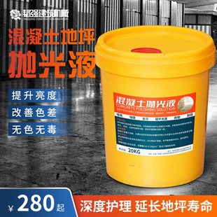 混凝土抛光液水磨石光亮剂大理石地面地坪抛光液体水泥打磨增亮