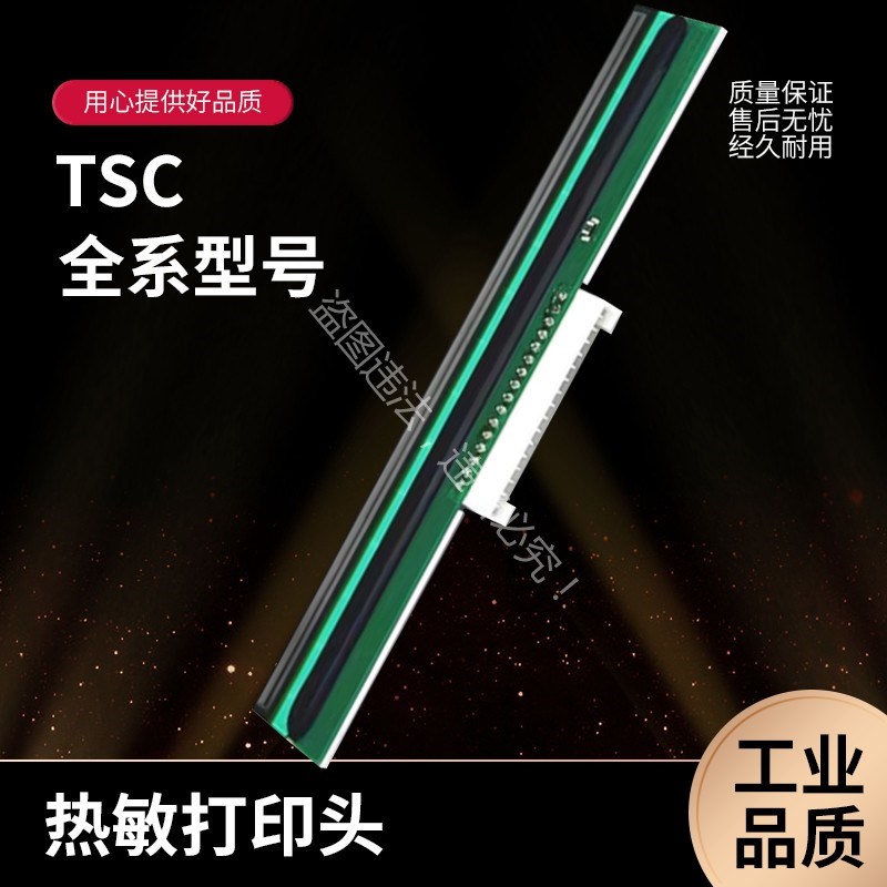 全新原装TSC244 344 4503 TE244 ME340 TX300/610热敏京瓷打印头