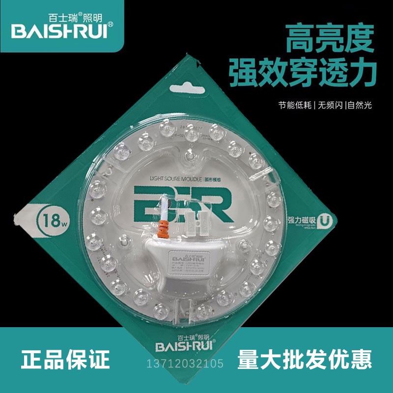 百士瑞吸顶灯灯芯led灯盘灯条光源模组替换圆形灯板灯管节能超亮