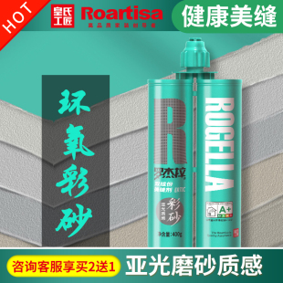 皇氏工匠美缝剂瓷砖地砖专用环氧彩砂哑光美缝剂勾缝胶填缝剂家用