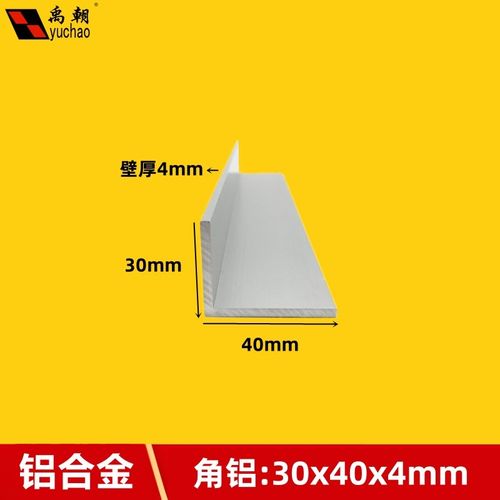 角铝30x40x4直角不等边铝条L型角铝型材90度铝合金型材铝合金角铝