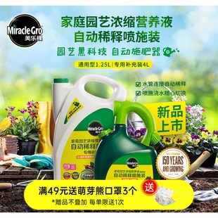 美乐棵液体肥虹越家庭园艺浓缩营养液通用花卉型大面积免稀释直喷