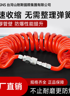 GTWSNS台湾山耐斯集团弹簧管空压机气管气动软管伸缩pu管8/10/12