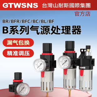 GTWSNS台湾山耐斯空压机油水分离BFC过滤器气源二联件调压阀气动