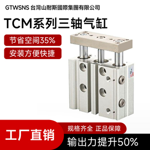 S缸径25行程25x50x75x100x20 GTWSNS台湾山耐斯薄型带导杆气缸TCM
