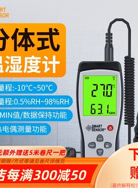 希玛温湿度计AS837高精度电子温湿度表AS847温度湿度检测仪AR807