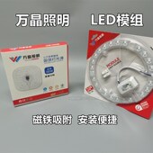 万晶照明LED模组12W18W24W36W48W72W芯片板卧室餐厅透镜磁铁 变光