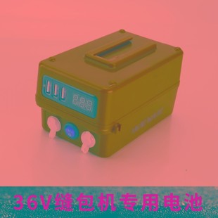 缝包机电池 枪式手提电动封包机配件 36V锂电池 手机充电快递打包