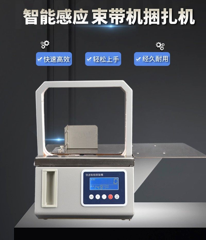 新款茉臣小型全自动opp束带机束扎带捆扎机纸盒超市蔬菜生鲜工厂,办公设备/耗材/相关服务,捆扎机/打包机,淘宝优惠券,粉丝福利购,淘宝优惠卷