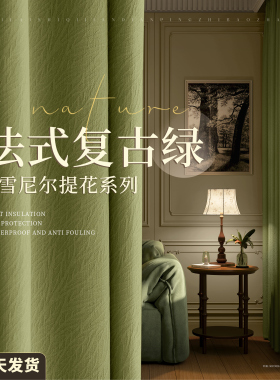 法式窗帘卧室全遮光2024新款高级感复古绿色遮阳防晒布高端雪尼尔