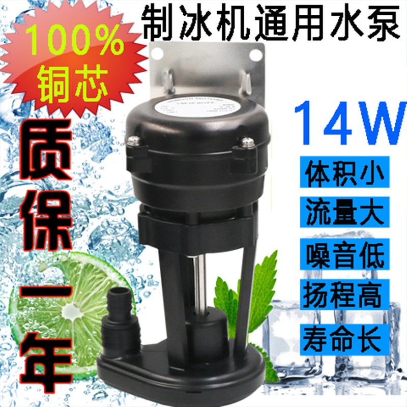 万利多夏之雪制冰机水泵片冰机雪花机14W抽水泵月牙冰机电机马达