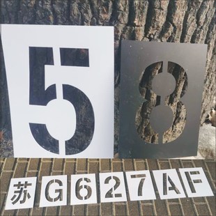 镂空数字0-9A-Z空心喷漆模板车牌放大号喷涂模具塑料PVC铁皮编号